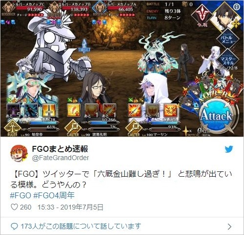 Fgo 六厩金山難し過ぎ 助けてどうやんの ちゃんと読もう