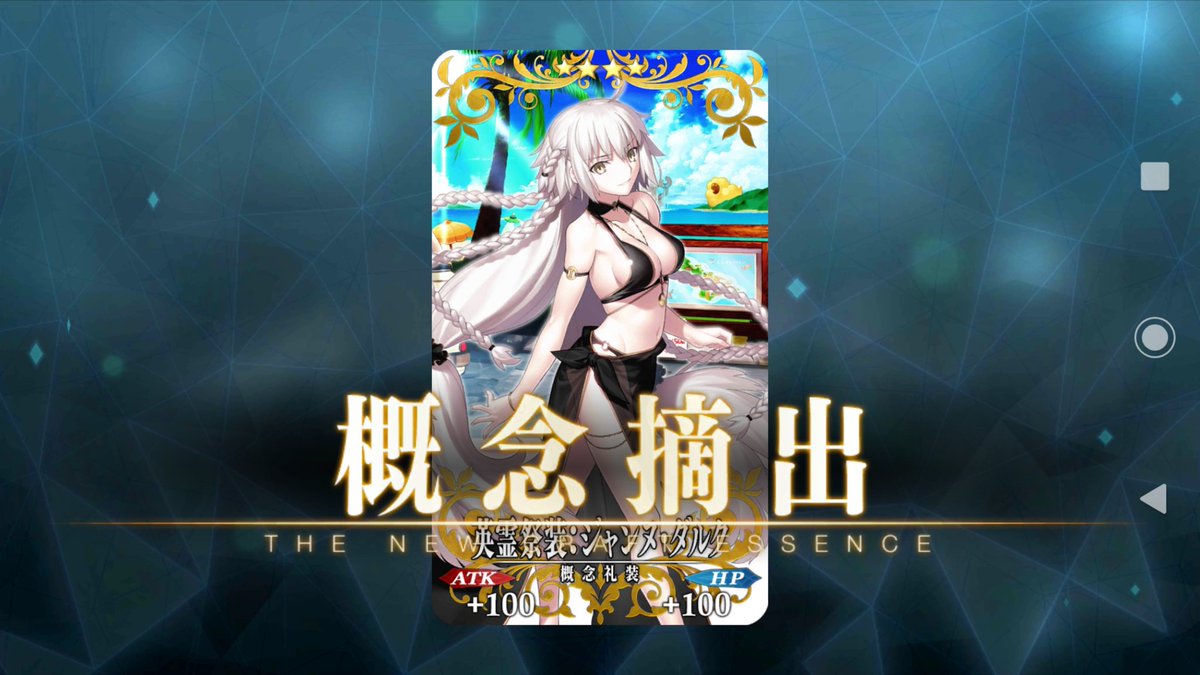 Fgo 英霊祭装のジャンヌオルタの美しさに感極まりすぎ 肌露出しすぎて直視できない 語彙力喪失