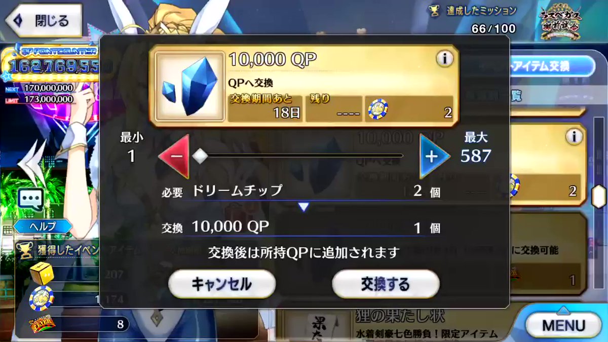 Fgo 交換してもqpカウンターに加算されるからすぐにミッション達成したい人にはいいかもしれない