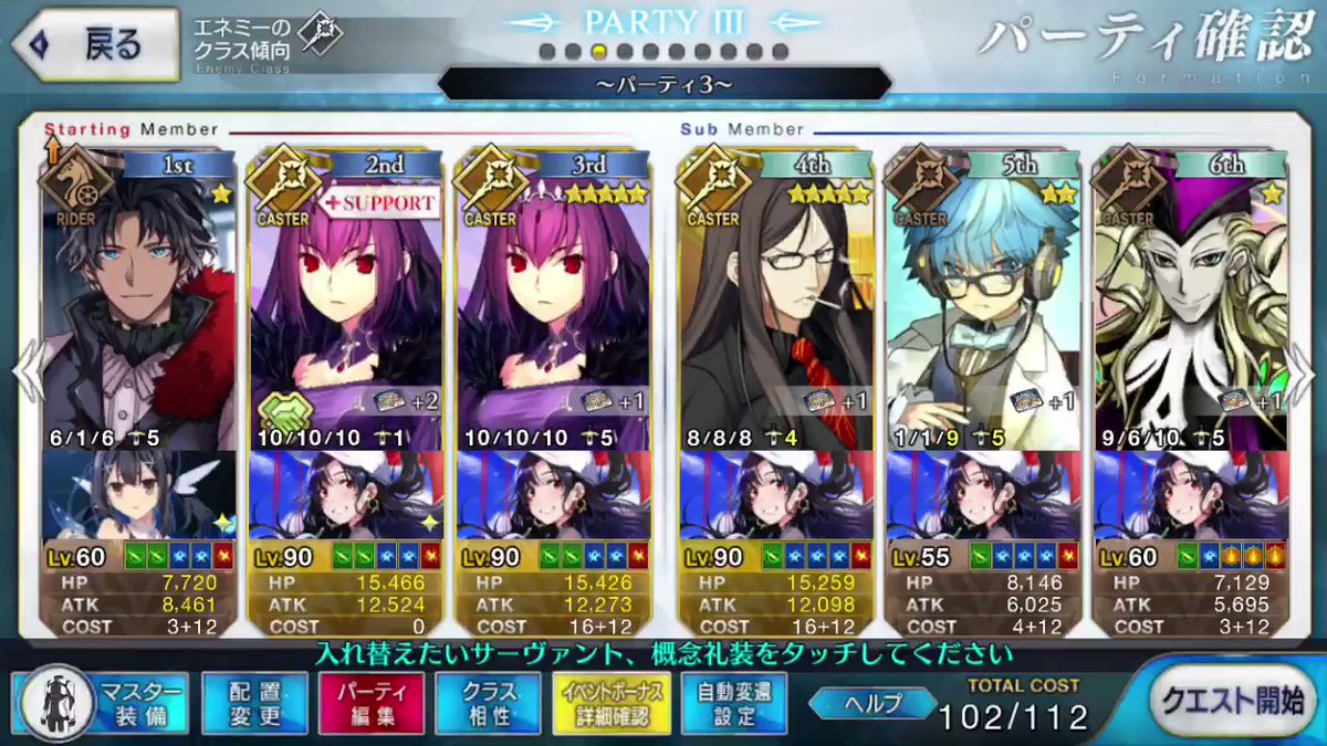 Fgo バーソロミューを使ったガーデン級3ターン周回