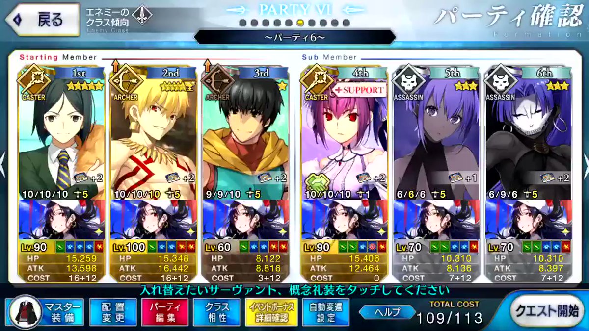 Fgo ギル祭19 決勝戦 ガーデン級はs本戦より周りやすい模様