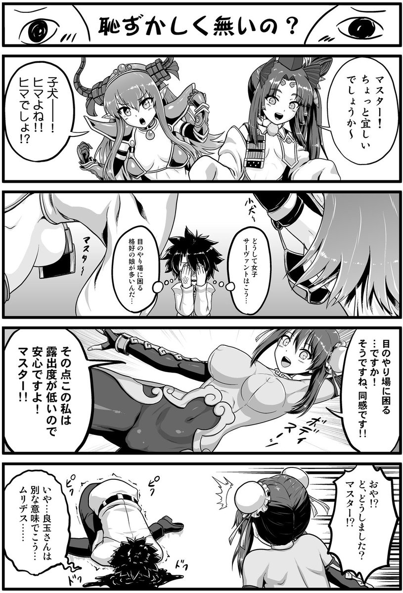 Fgo 目のやり場に困る女子サーヴァントたち