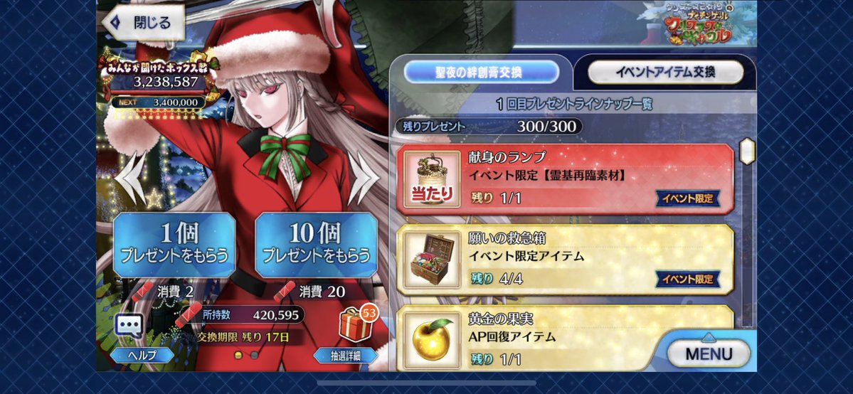 Fgo 3000箱の人は既に700箱に到達している模様