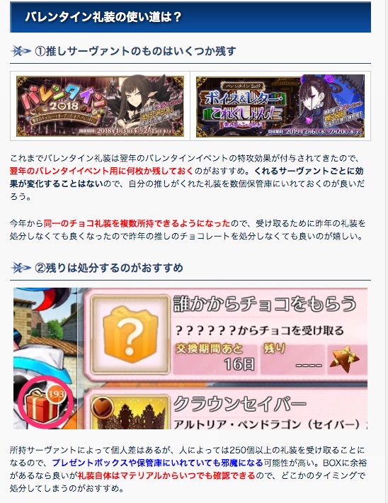 Fgo バレンタイン礼装でboxパンパンな人向けの無駄のない使い方