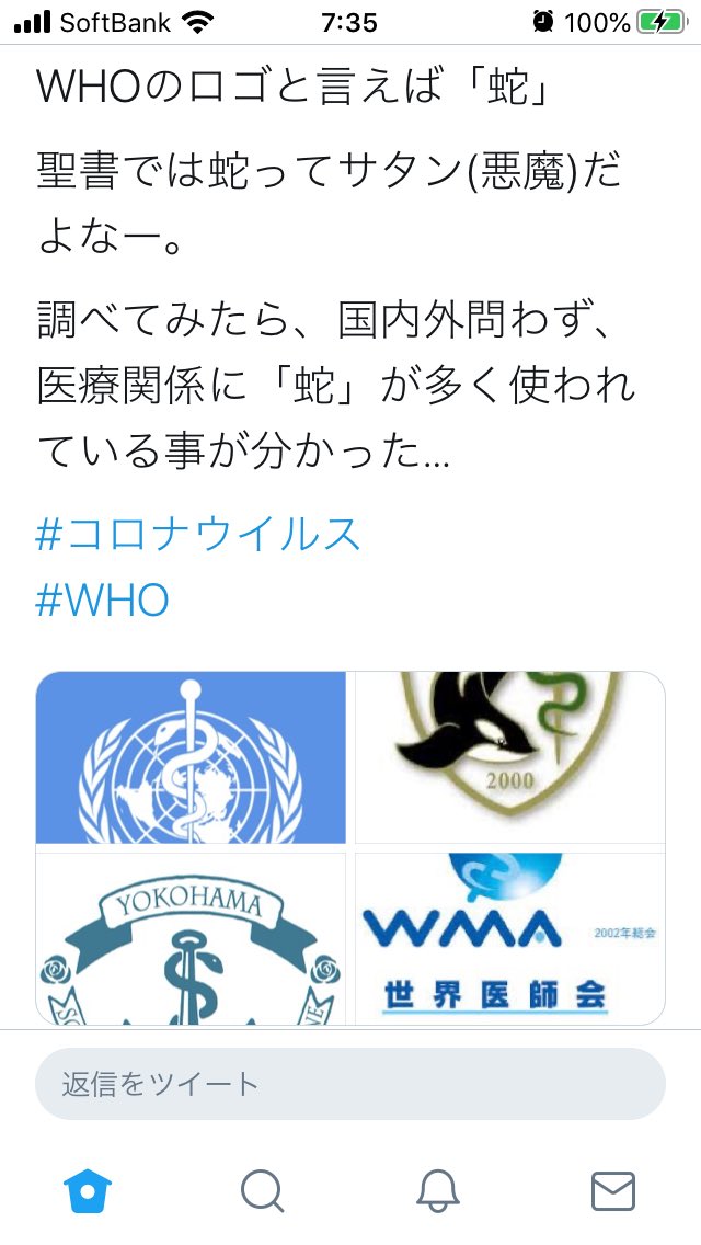 Whoのシンボルマークの件で陰謀論を唱える人がいる模様 アスクレピオスの杖のことを知らないのかな