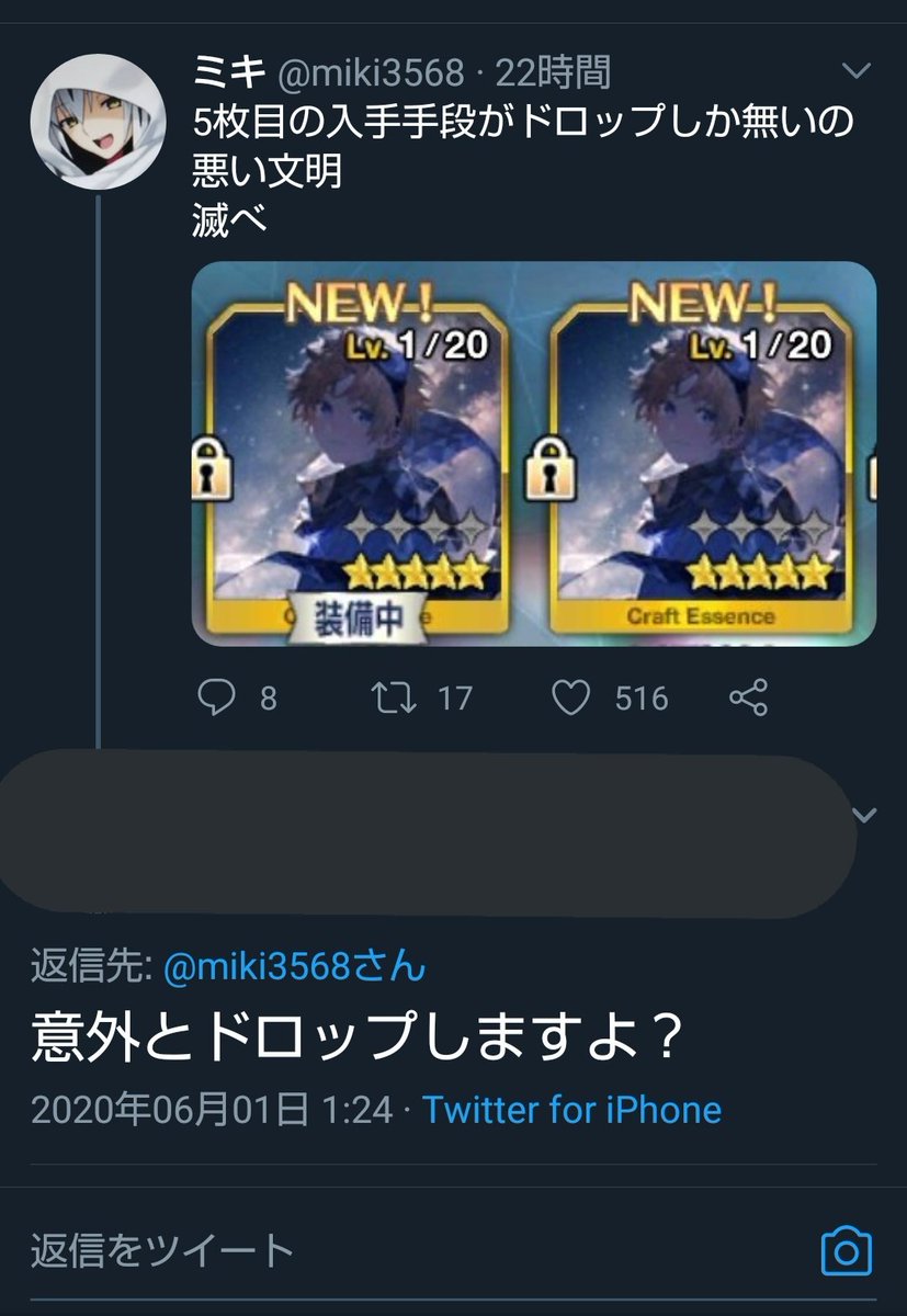 Fgo ドロップ礼装で沼ってる人に対する相当なクソリプが話題に