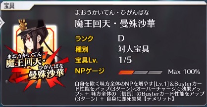 Fgo 織田信勝のスキルと宝具詳細が判明 サポート型ステラだと