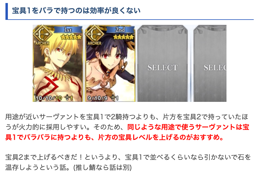 Fgo 用途が近い鯖は宝具1で2騎持つよりも片方の宝具レベルを上げたほうがいいよね