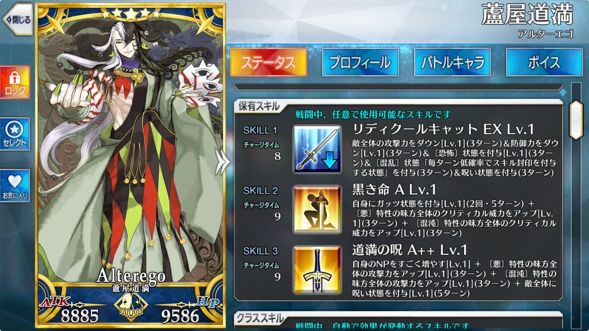 Fgo 蘆屋道満のスキルと宝具詳細が判明 Np80 チャージは強いな