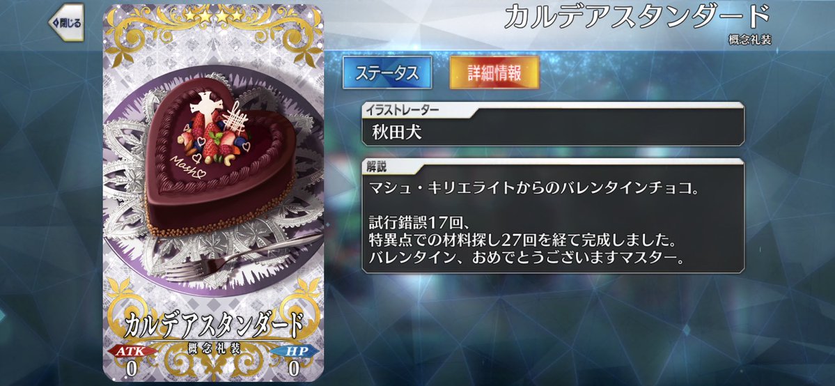 Fgo 年々レベルが上がっていくマシュのチョコレート成長記録